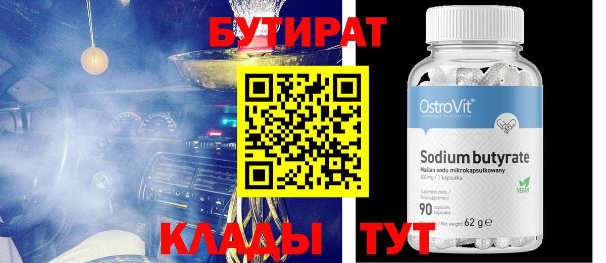 Бутират  Вход с VPN  Городец  Бутират BDO 