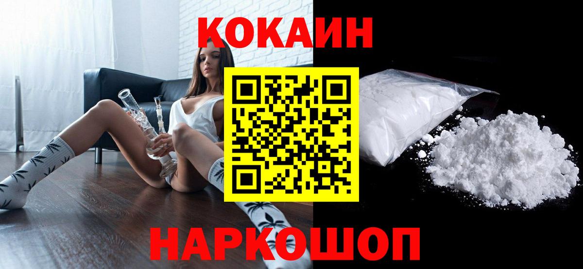 Кокаин  COCAIN Fish Scale  хочу   Городец  Cocaine FishScale  Вход с VPN 