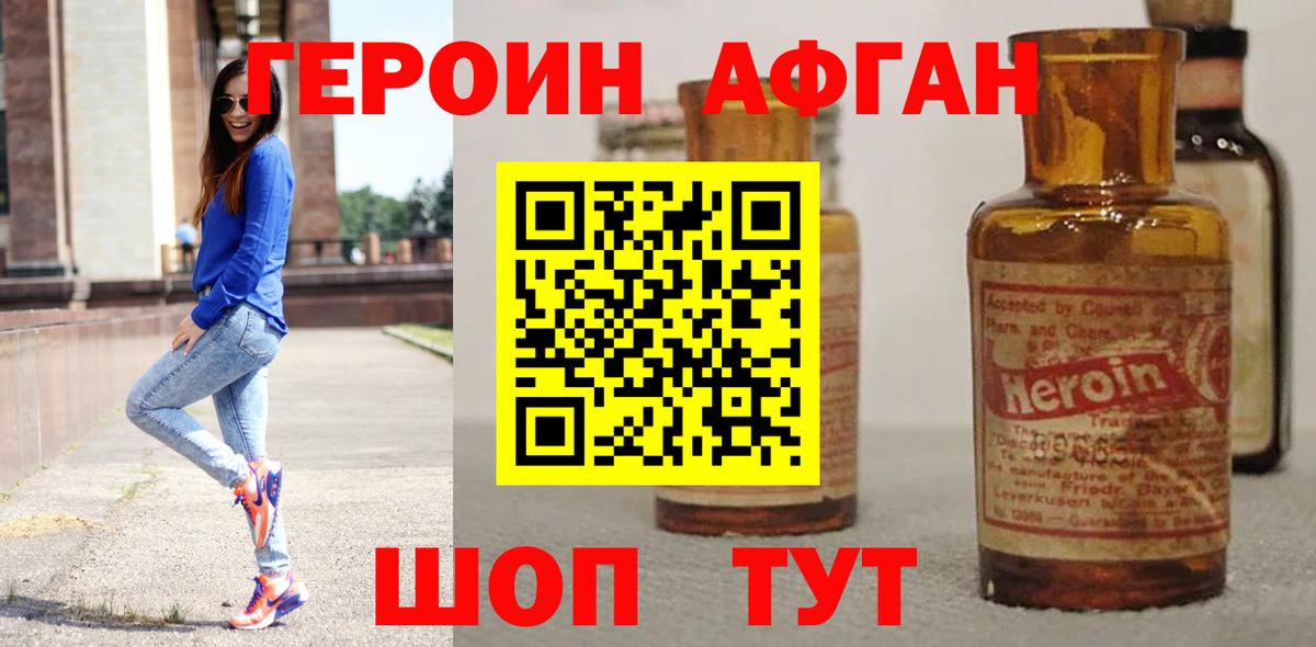 Героин VHQ Городец