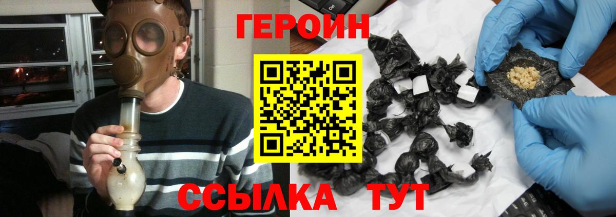 Городец  ГЕРОИН Heroin  Вход с VPN 
