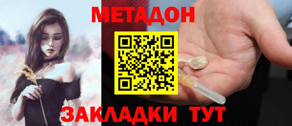 Метадон VHQ  Метадон methadone  Вход с VPN  мега ССЫЛКА  Городец 