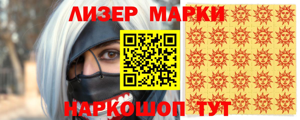 Наркотические марки 1,5мг Городец