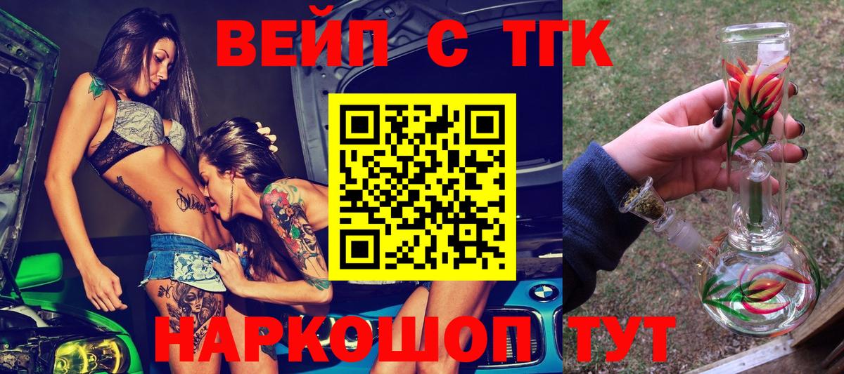Городец  Дистиллят ТГК вейп  Вход с VPN 